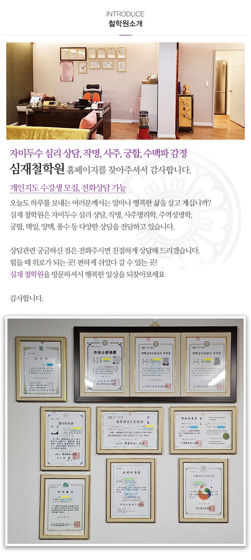 심재철학원_내용