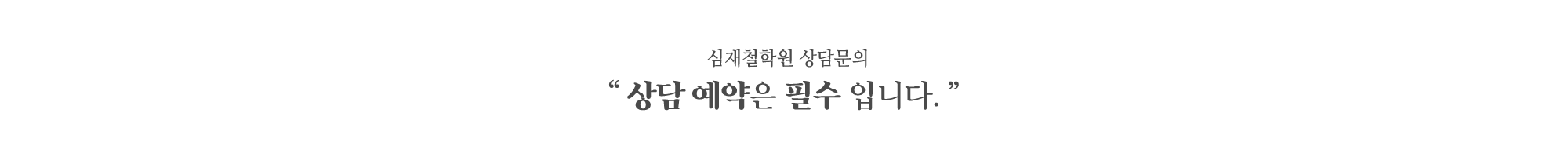 심재철학원_
