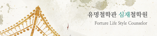 심재철학원_이미지m