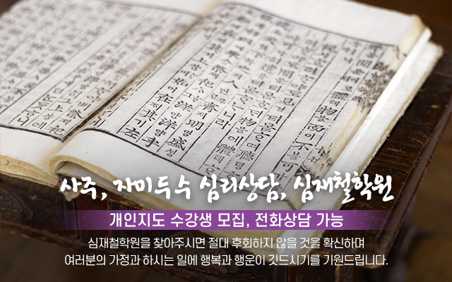 20240502113030_IPzMJEuU.jpg_carousel_광주철학원 광주철학관 충장로철학원 충장로철학관 일곡동철학원 일곡동철학관 충장로작명 충장로사주 자미두수 심재철학원_광주철학원, 광주철학관, 충장로철학원, 충장로철학관, 일곡동철학원, 일곡동철학관, 충장로작명, 충장로사주, 자미두수, 심재철학원