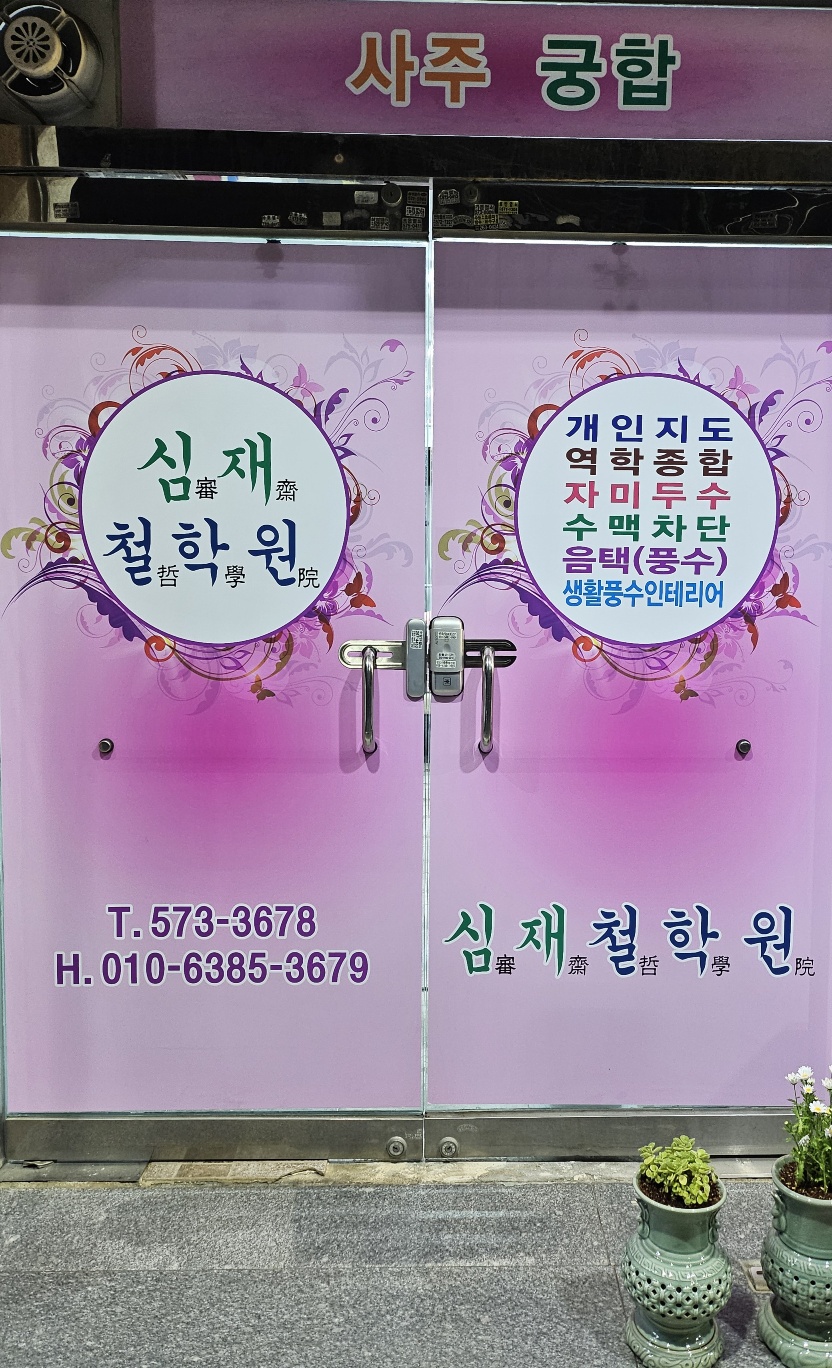 /user/s/simjaechulhak/editor/2404/0ed231b91893fecbf4f6ea96c7698629_1713418839_5753.jpg 이미지크게보기