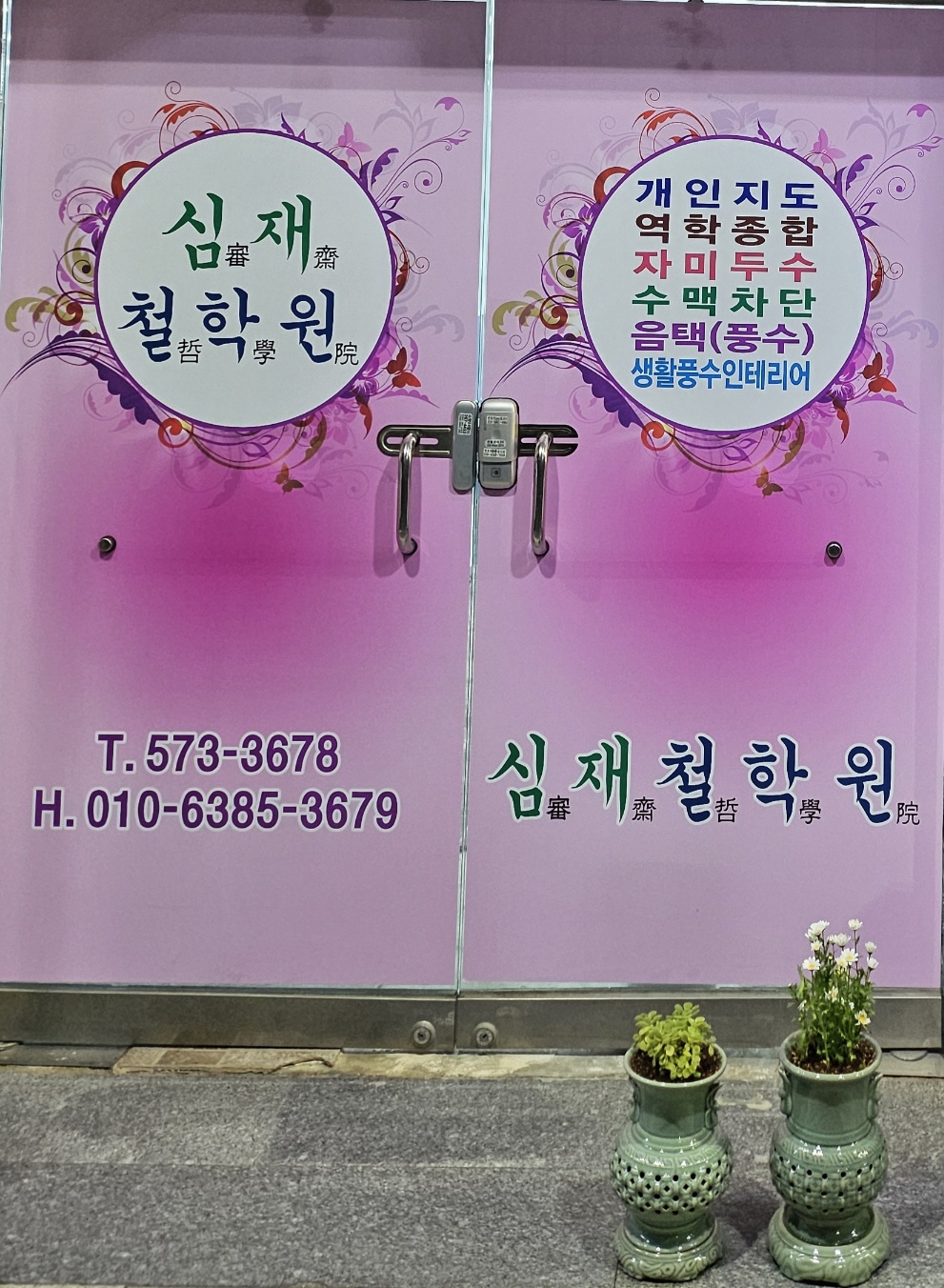 /user/s/simjaechulhak/editor/2404/0ed231b91893fecbf4f6ea96c7698629_1713418852_077.jpg 이미지크게보기