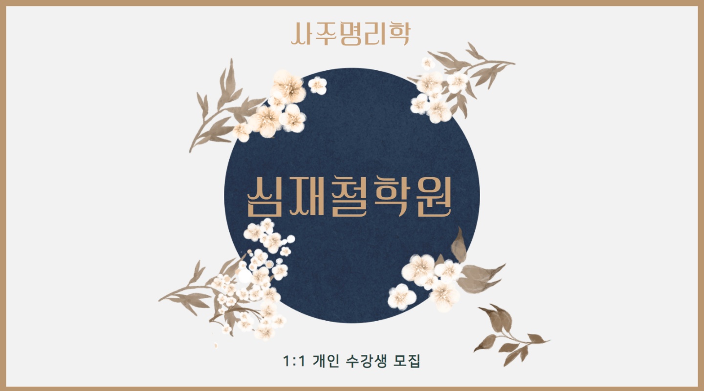 /user/s/simjaechulhak/editor/2404/0ed231b91893fecbf4f6ea96c7698629_1713419017_0833.jpg 이미지크게보기